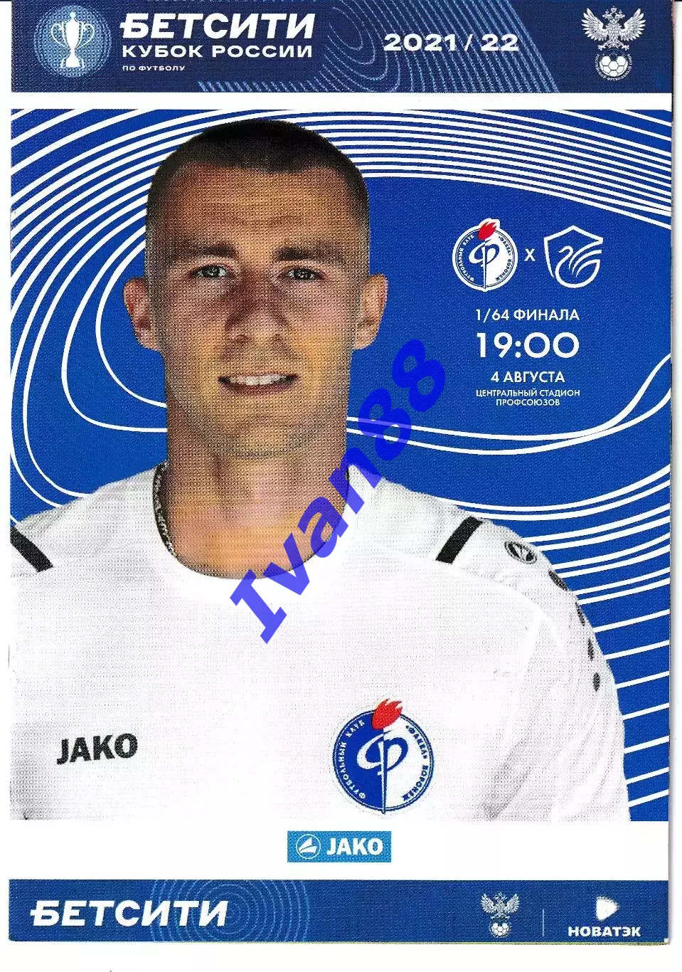 Факел Воронеж - Олимп Долгопрудный 2021