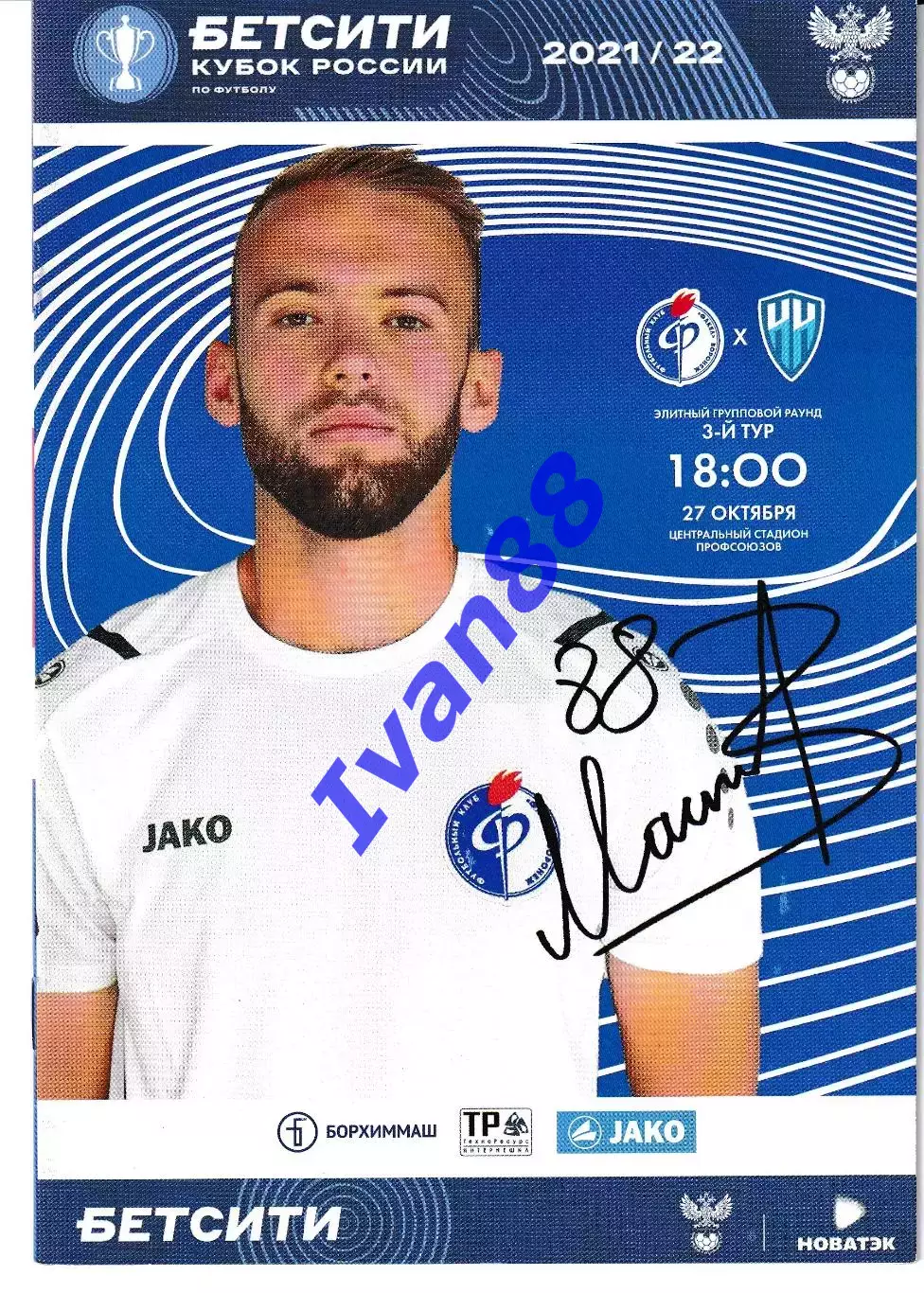 Факел Воронеж - Нижний Новгород 2021