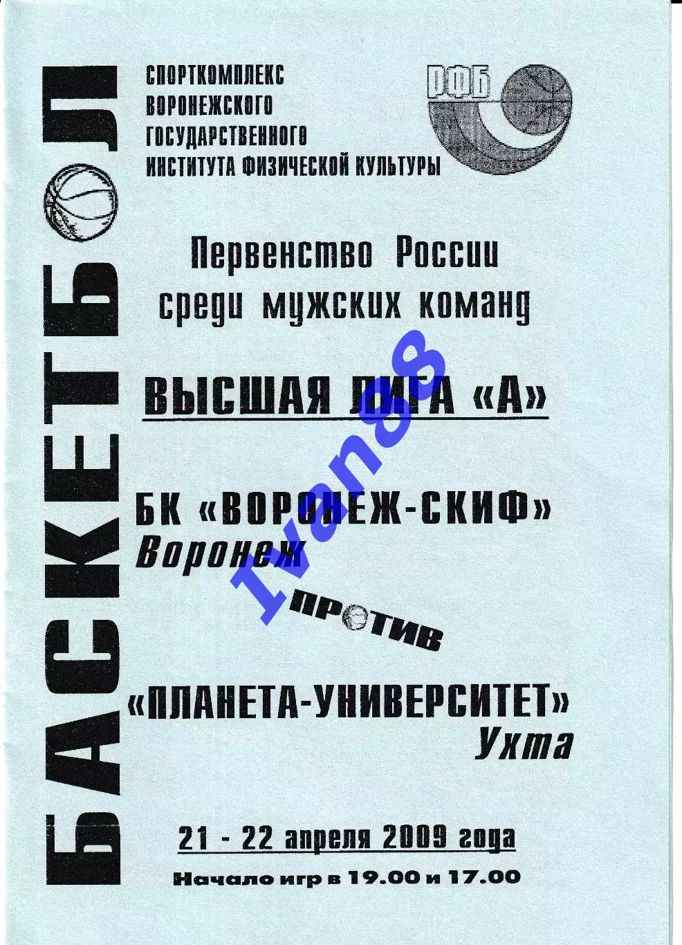 Воронеж-СКИФ - Планета-Университет Ухта 2009