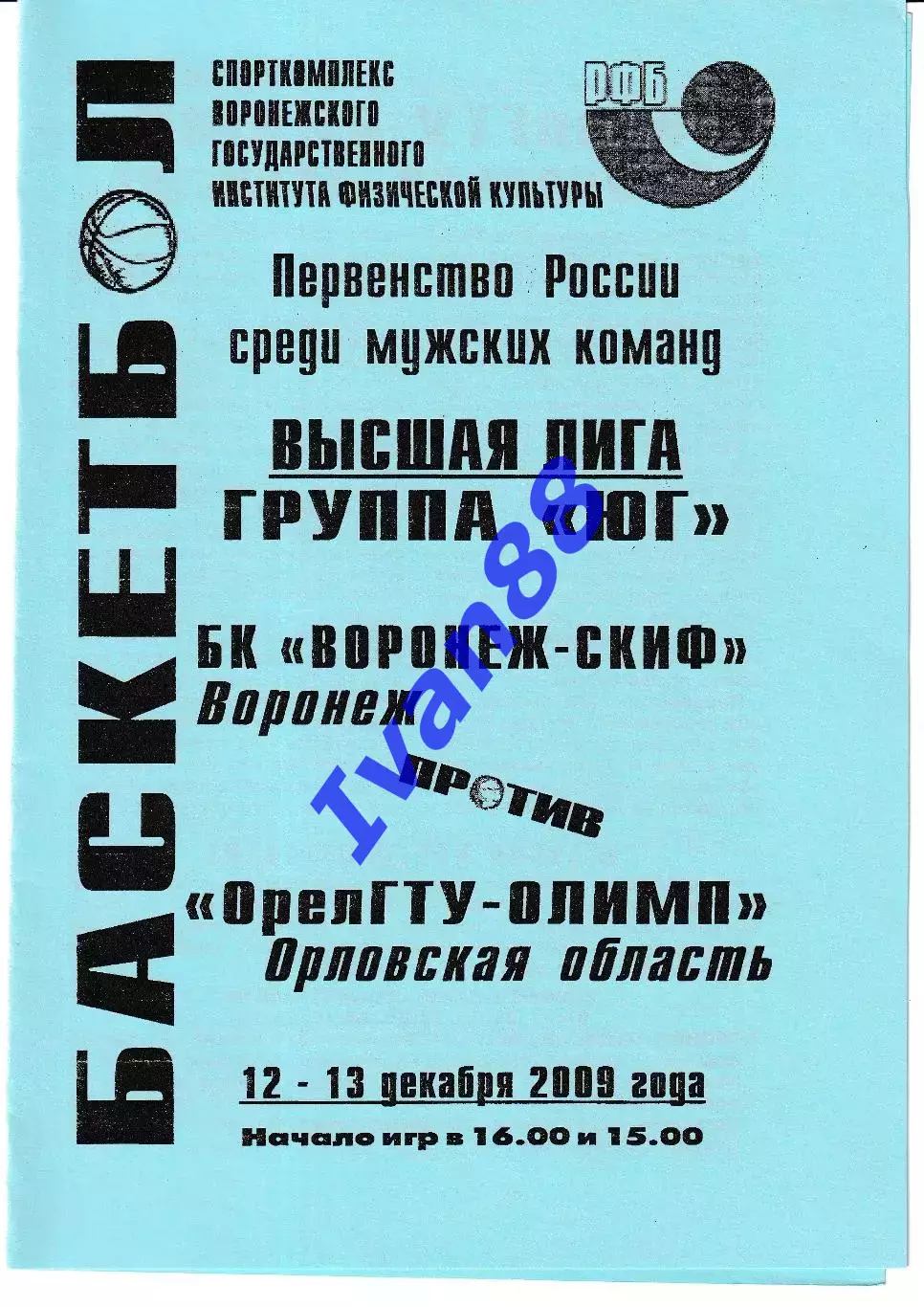 Воронеж-СКИФ - ОрелГТУ Орловская область 2009