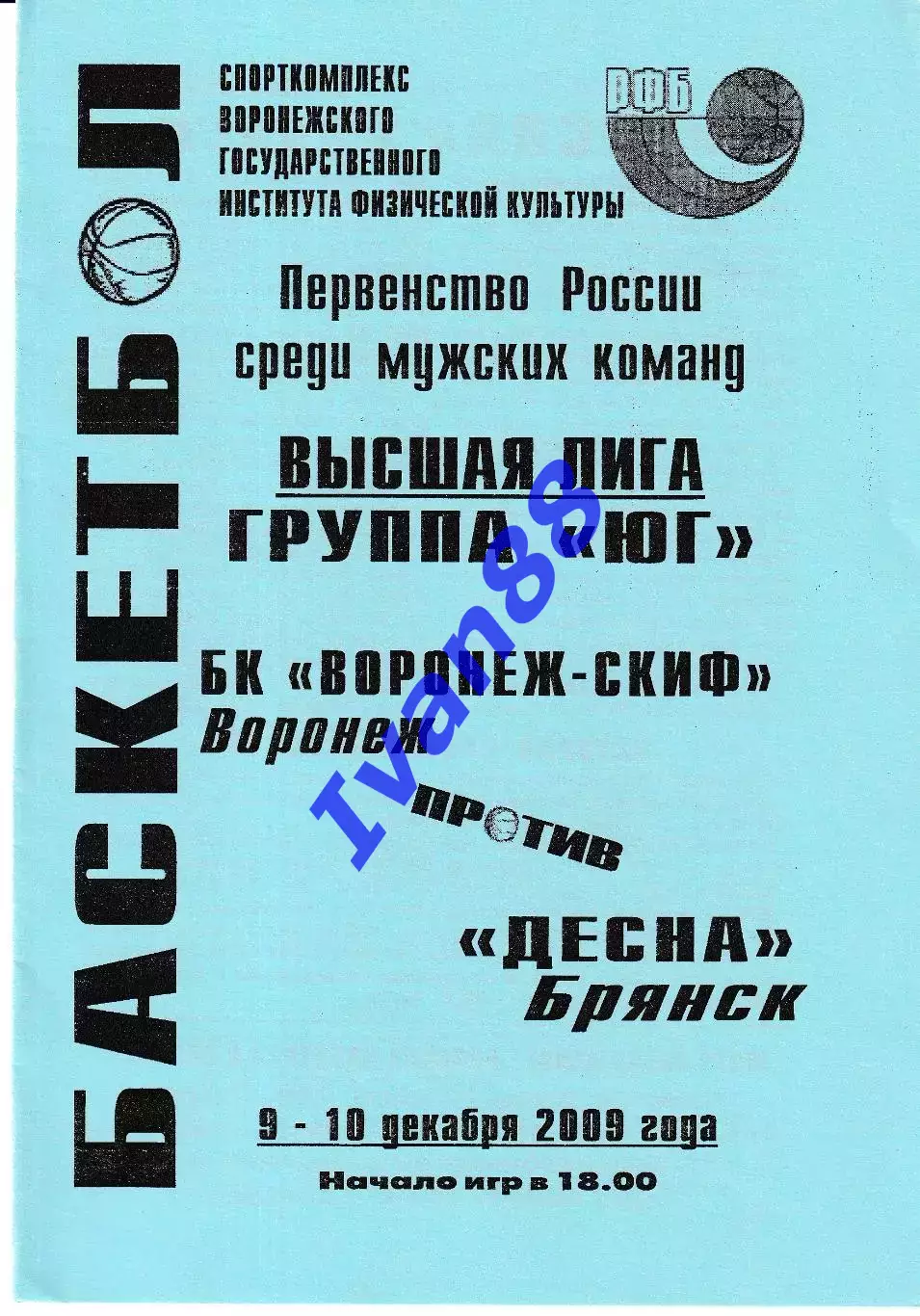 Воронеж-СКИФ - Десна Брянск 2009