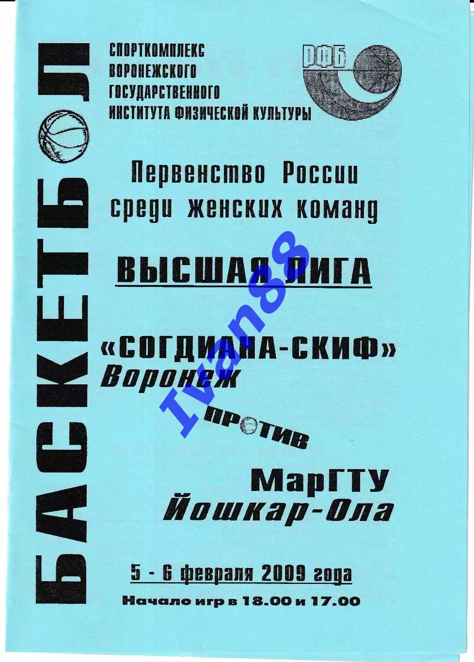 Согдиана Воронеж - МарГТУ Йошкар-Ола 2009