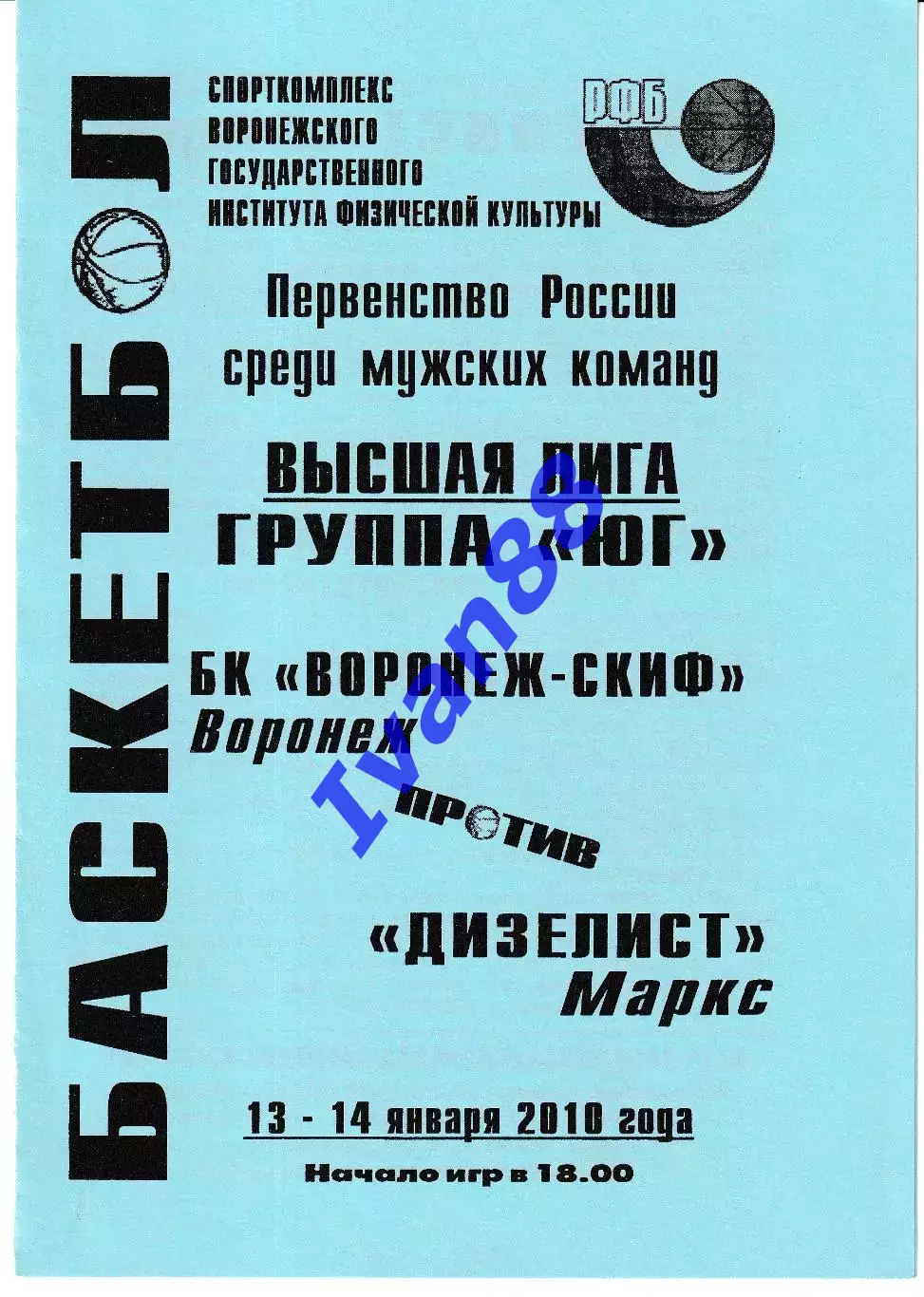 Воронеж-СКИФ - Дизелист Маркс 2010