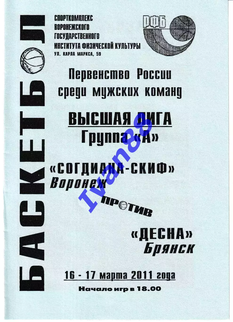 Согдиана Воронеж - Десна Брянск 2011