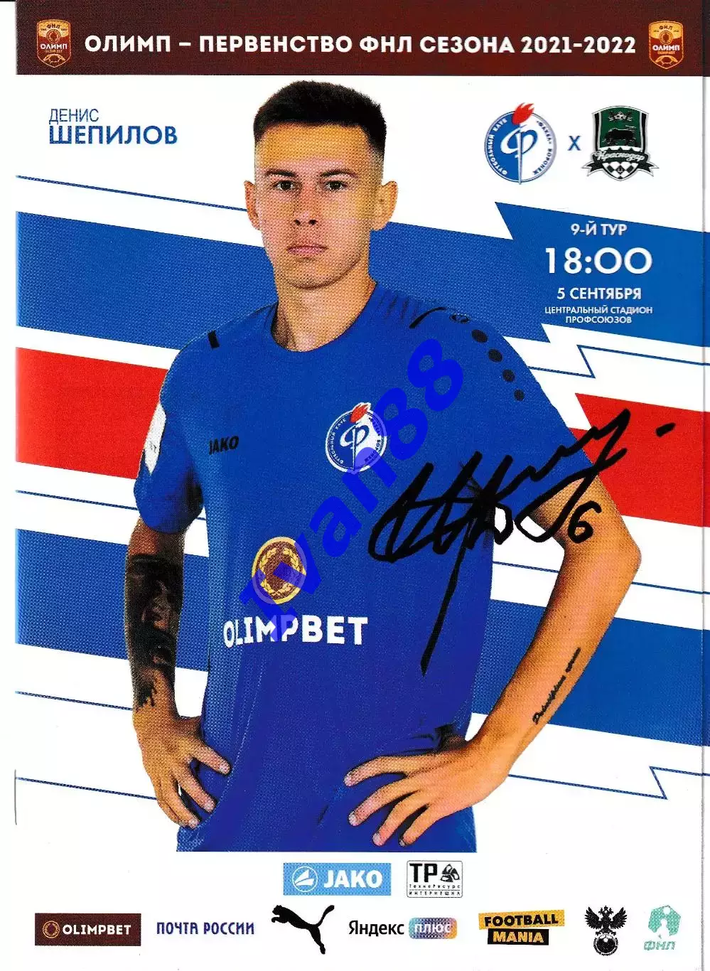 Факел Воронеж - Краснодар-2 2021