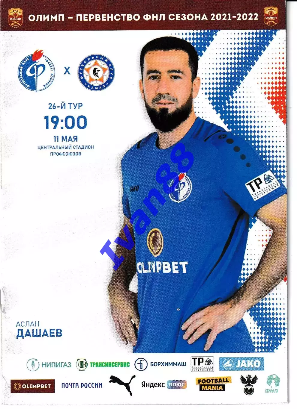 Факел Воронеж - Камаз Набережные Челны 2022