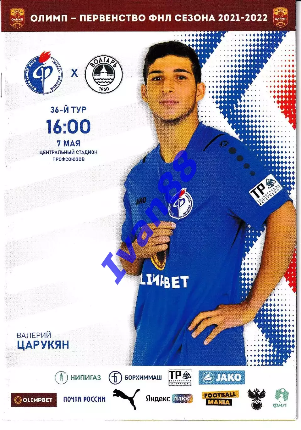 Факел Воронеж - Волгарь Астрахань 2022