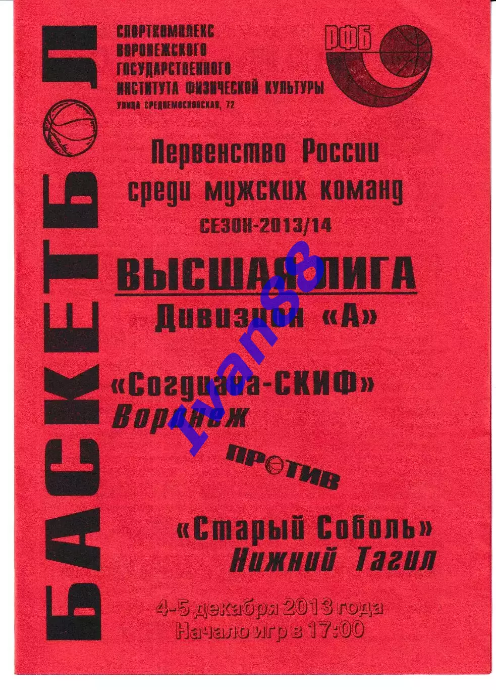 Согдиана Воронеж - Старый Соболь Нижний Тагил 2013