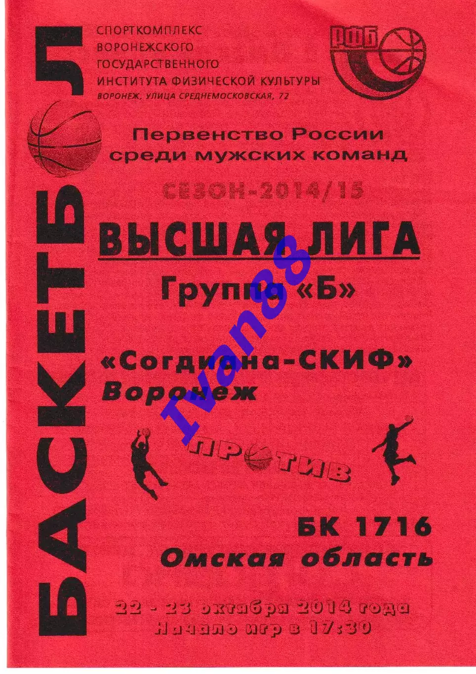 Согдиана Воронеж - КАМиТ-Университет Тверь 2015