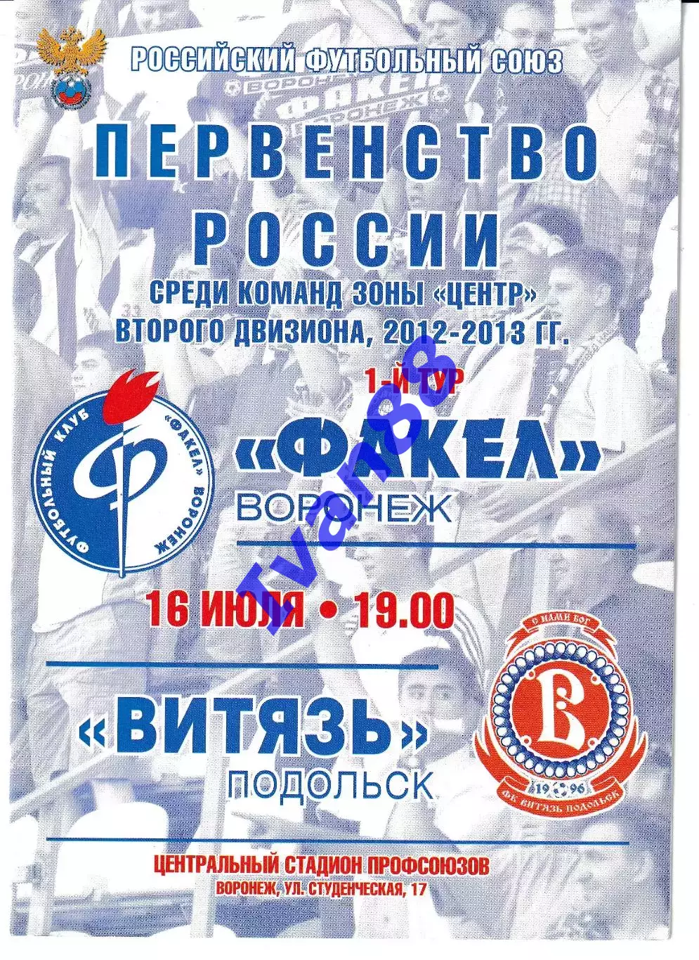 Факел Воронеж - Витязь Подольск 2012