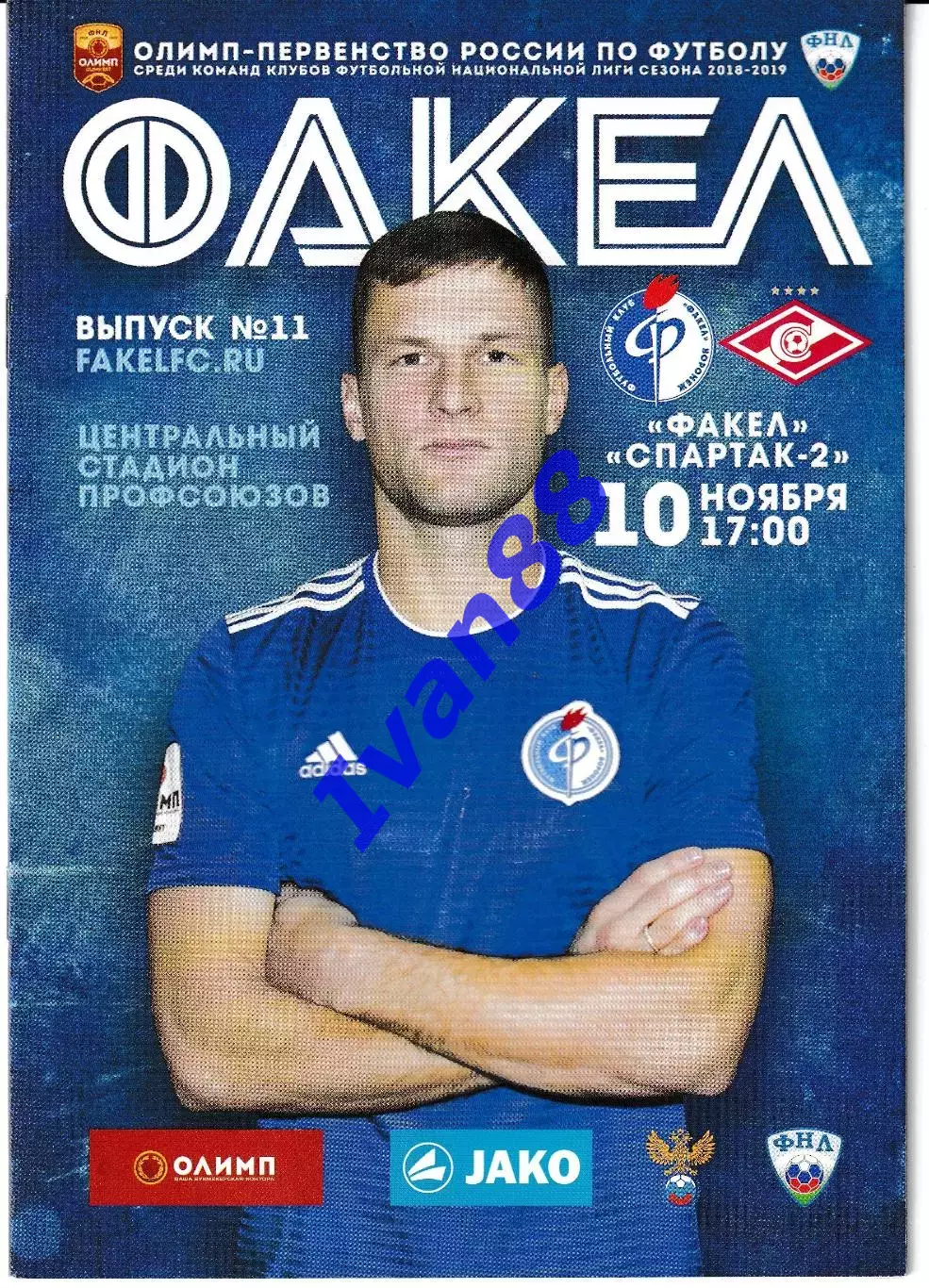 Факел Воронеж - Спартак-2 Москва 2018