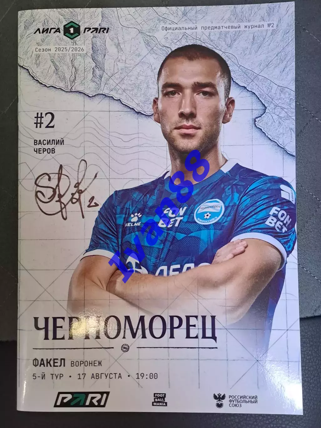 Черноморец Новороссийск - Факел Воронеж 2025