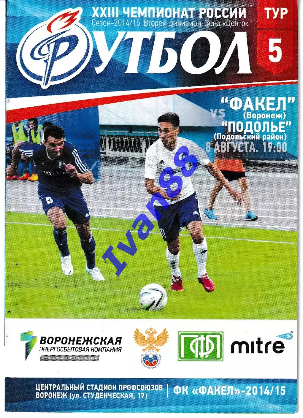 Факел Воронеж - Подолье Подольск 2014