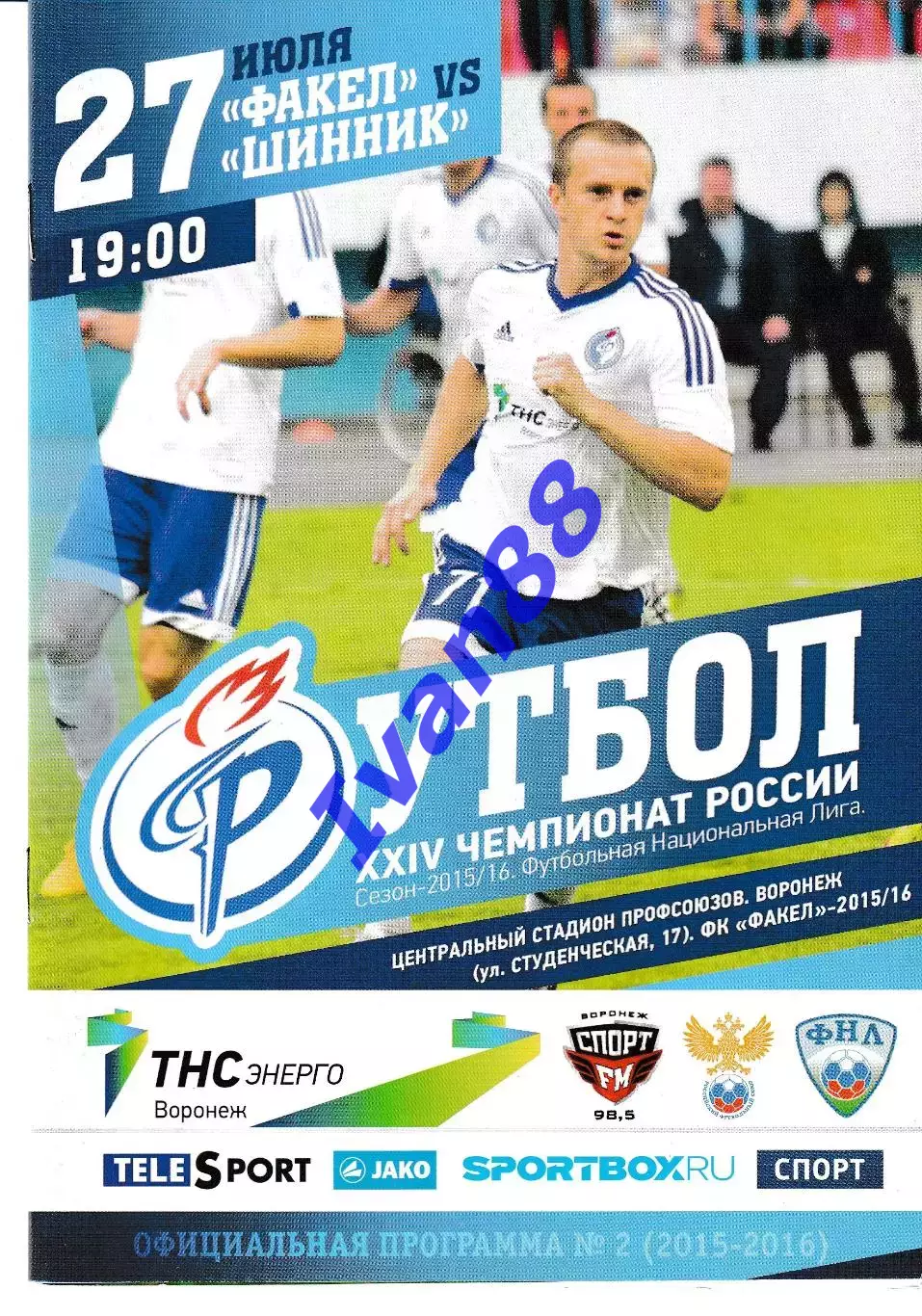 Факел Воронеж - Шинник Ярославль 2015