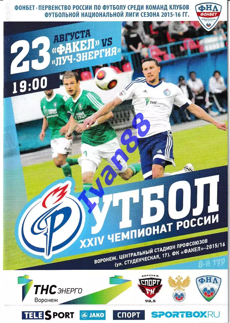 Факел Воронеж - Луч Владивосток 2015