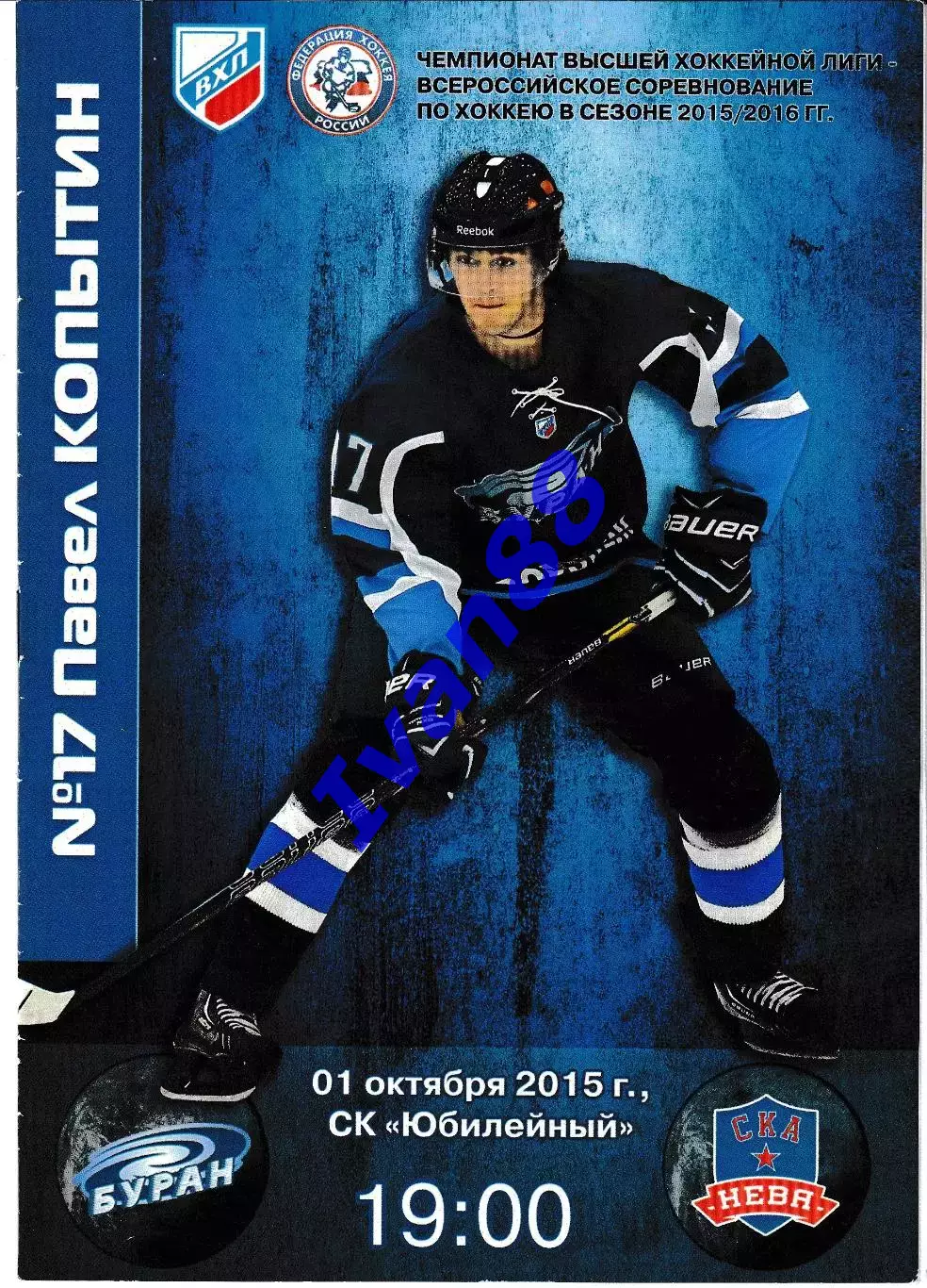 Буран Воронеж - СКА Нева Санкт-Петербург 1 октября 2015