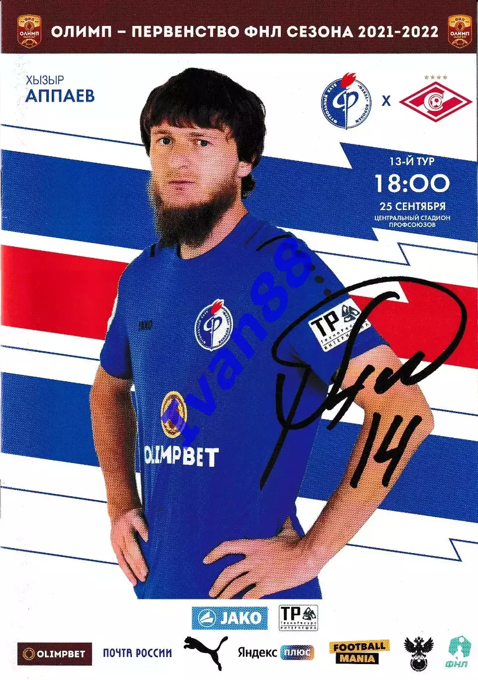 Факел Воронеж - Спартак-2 Москва 2021