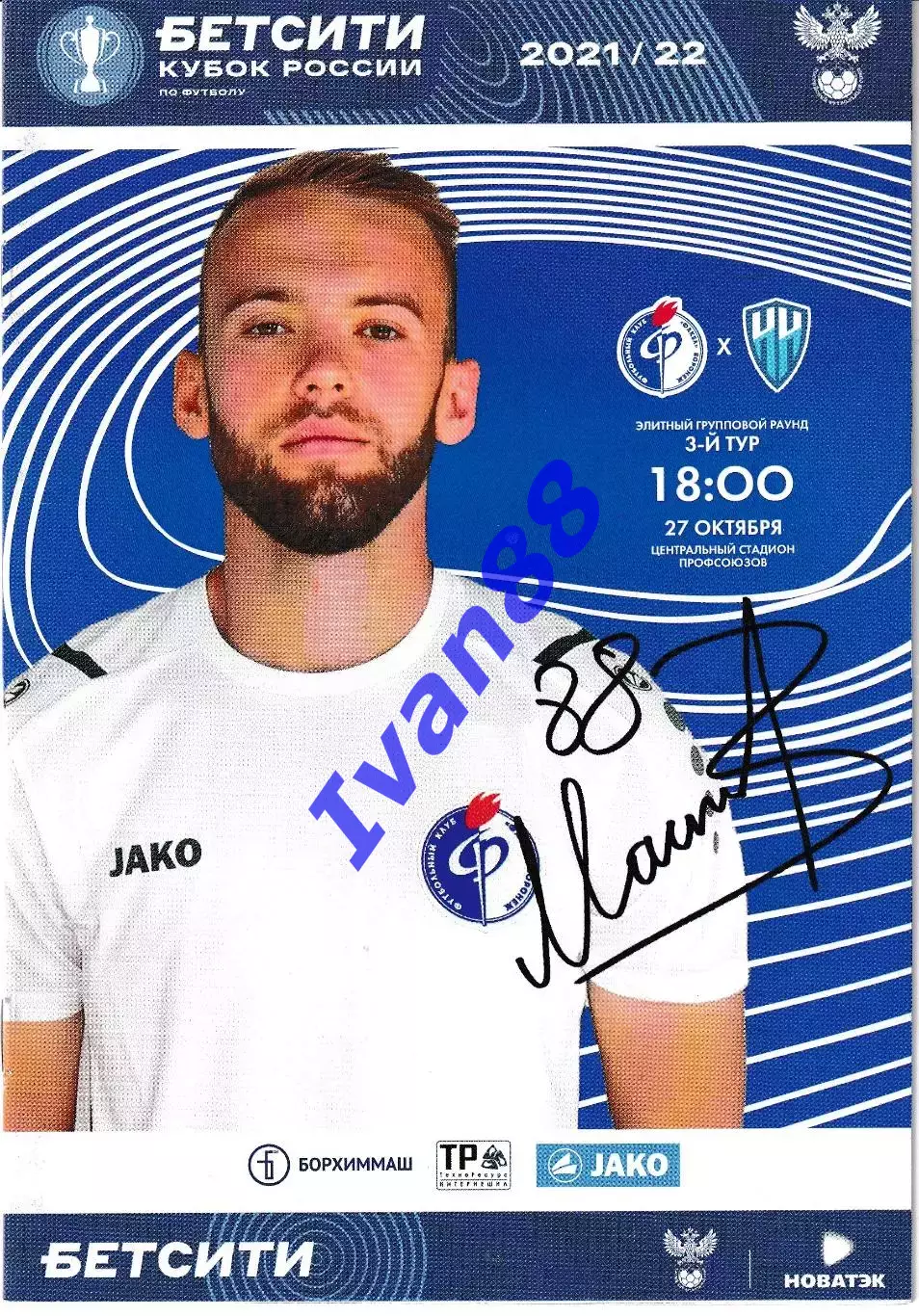 Факел Воронеж - Нижний Новгород 2021