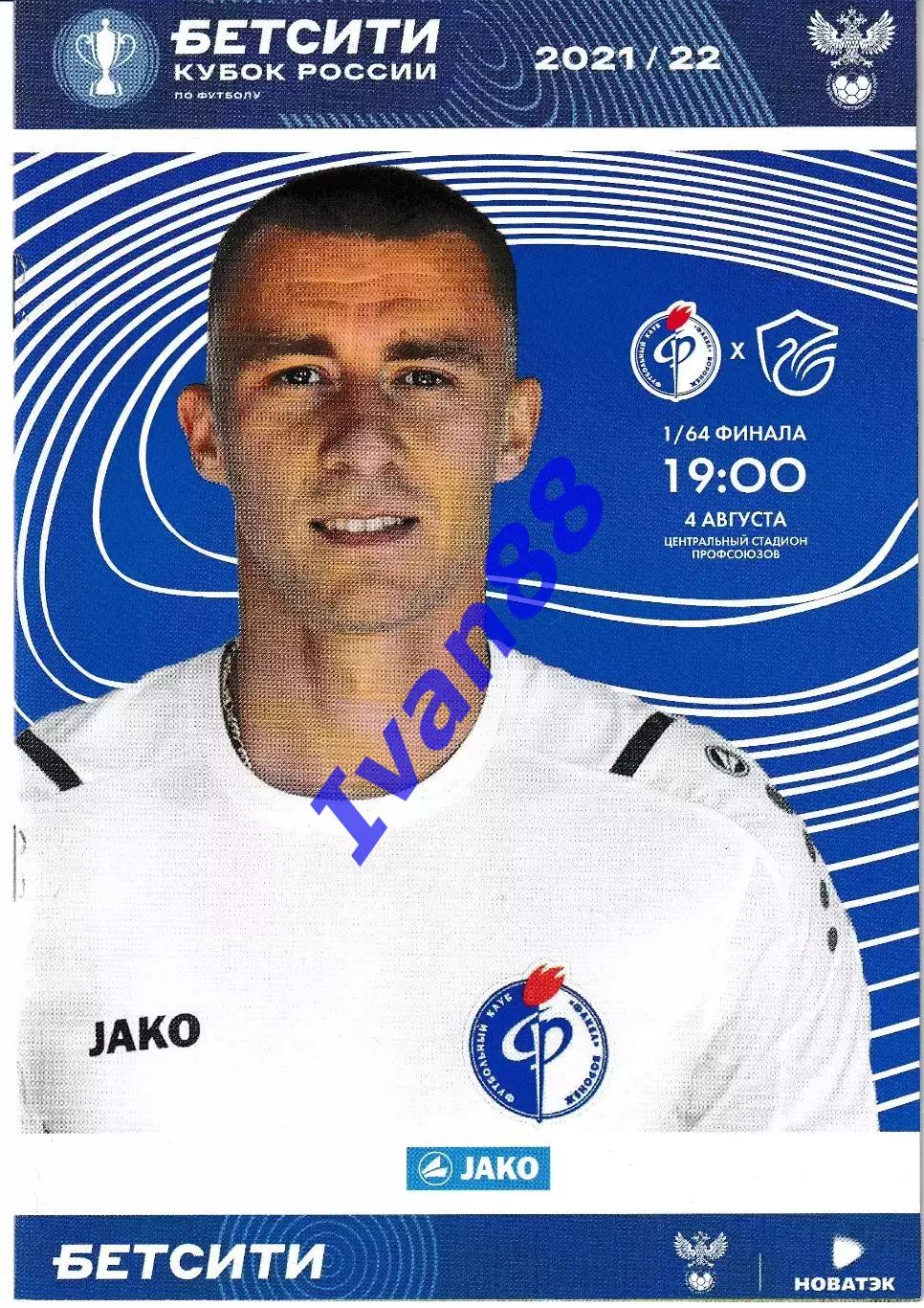 Факел Воронеж - Олимп Долгопрудный 2021