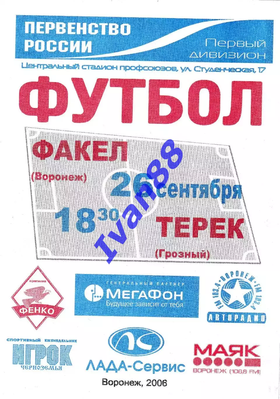 Факел Воронеж - Терек Грозный 2006