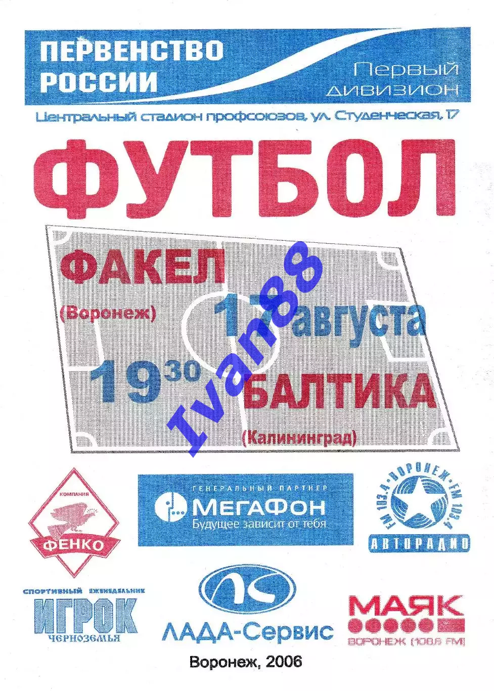 Факел Воронеж - Балтика Калининград 2006