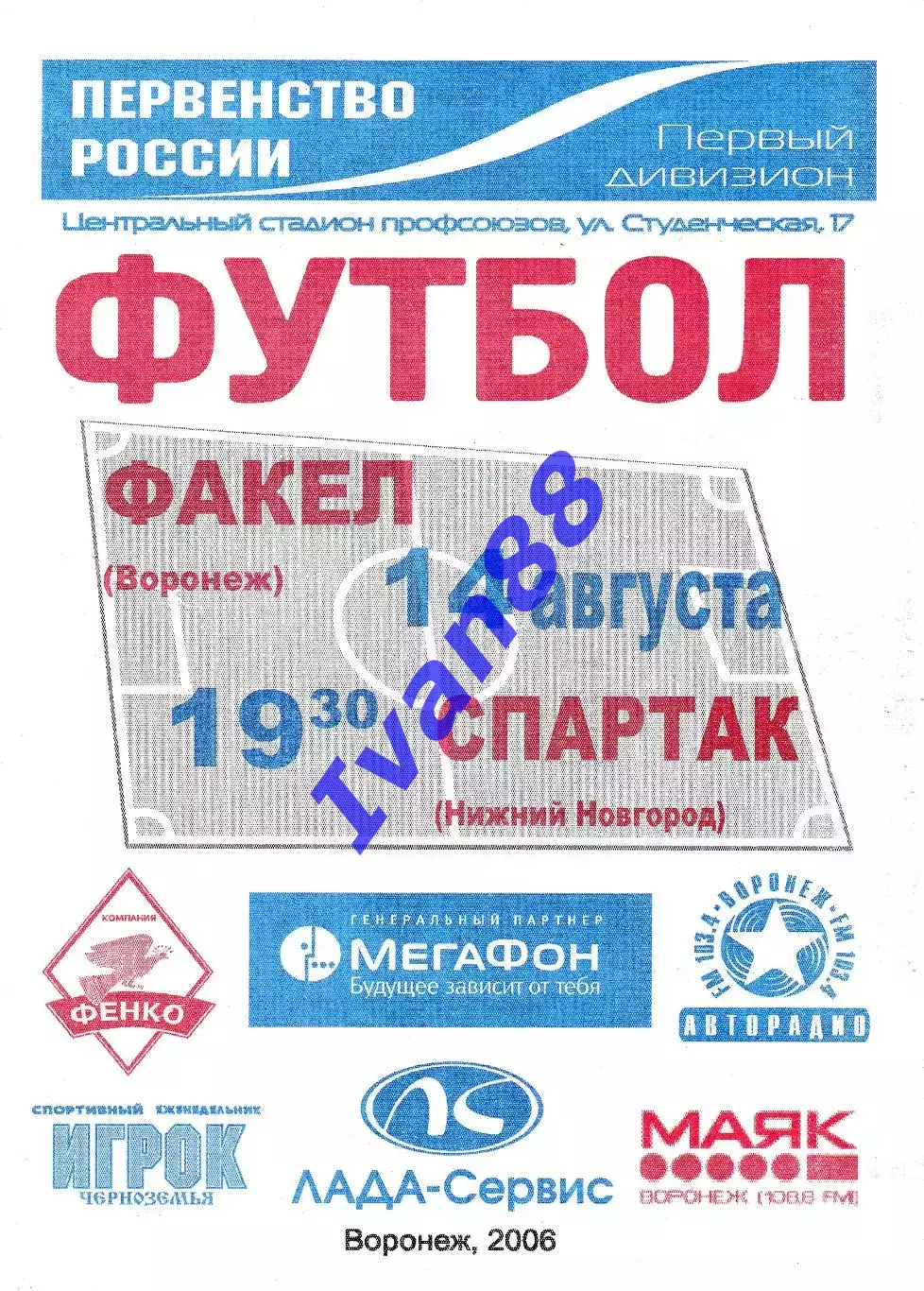 Факел Воронеж - Спартак Нижний Новгород 2006