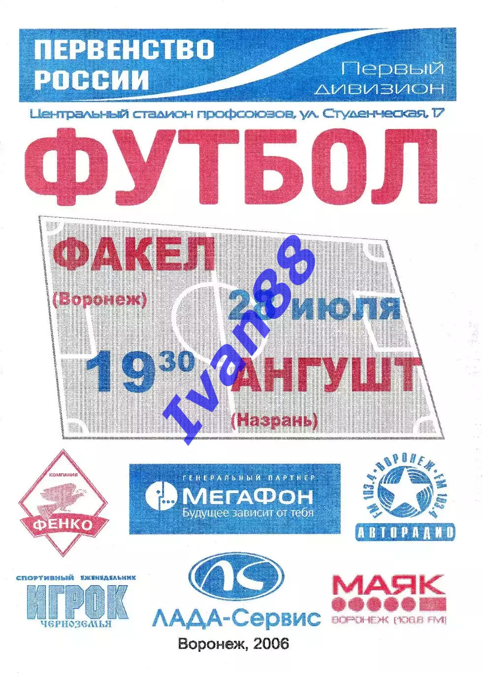 Факел Воронеж - Ангушт Назрань 2006