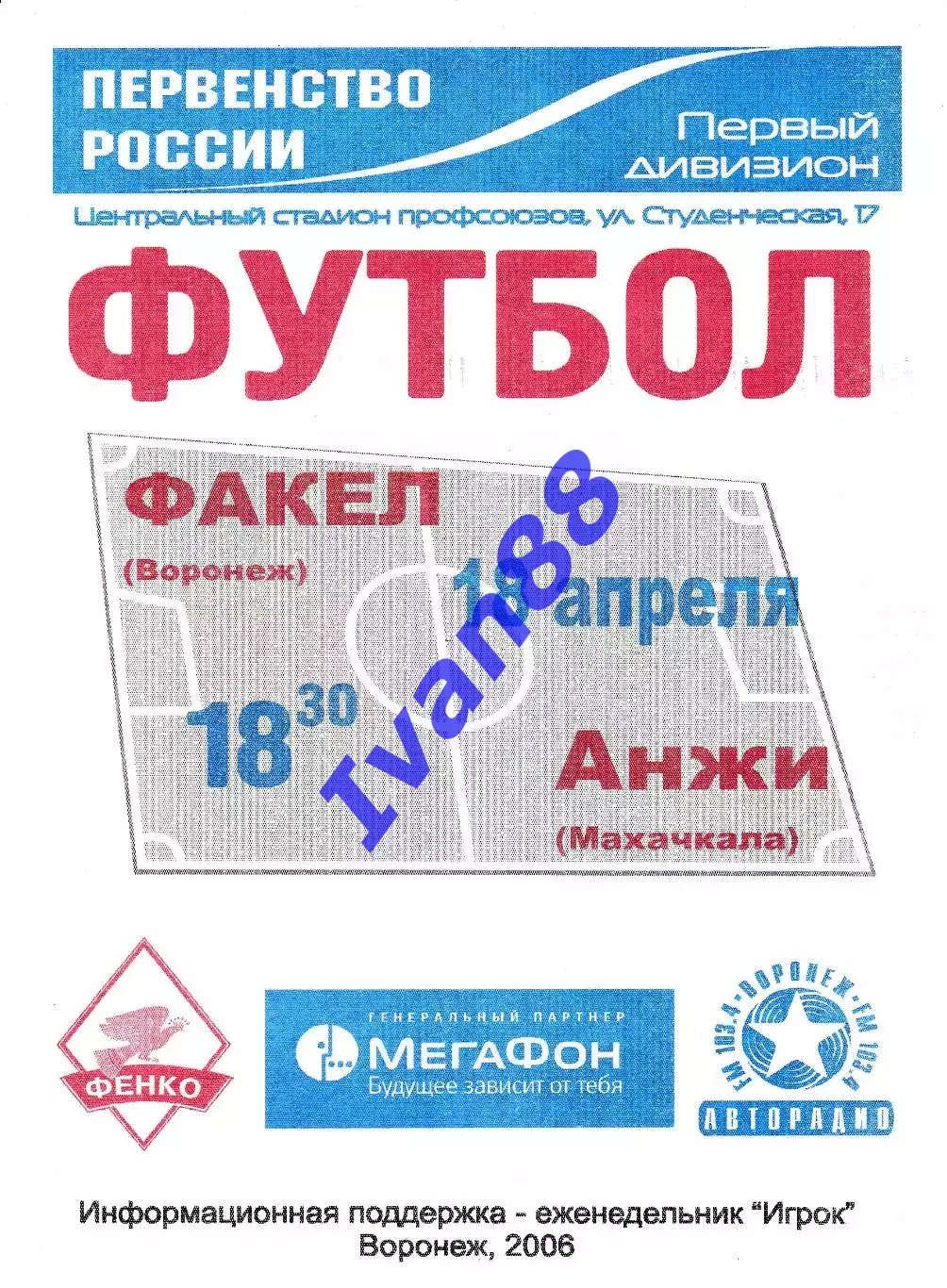 Факел Воронеж - Анжи Махачкала 2006