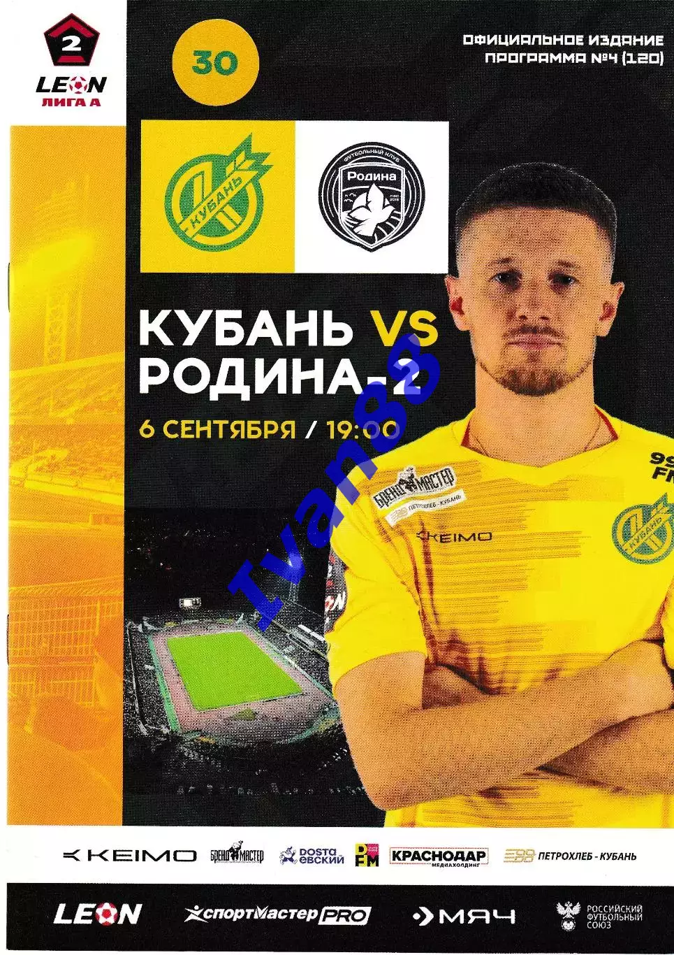 Кубань Краснодар - Родина-2 Москва 6 сентября 2025