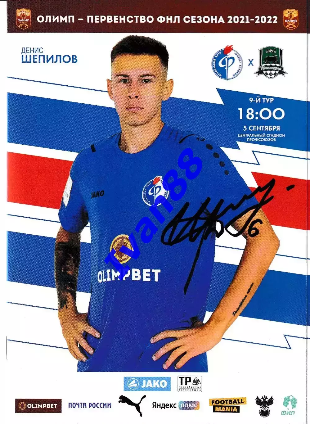 Факел Воронеж - Краснодар-2 2021