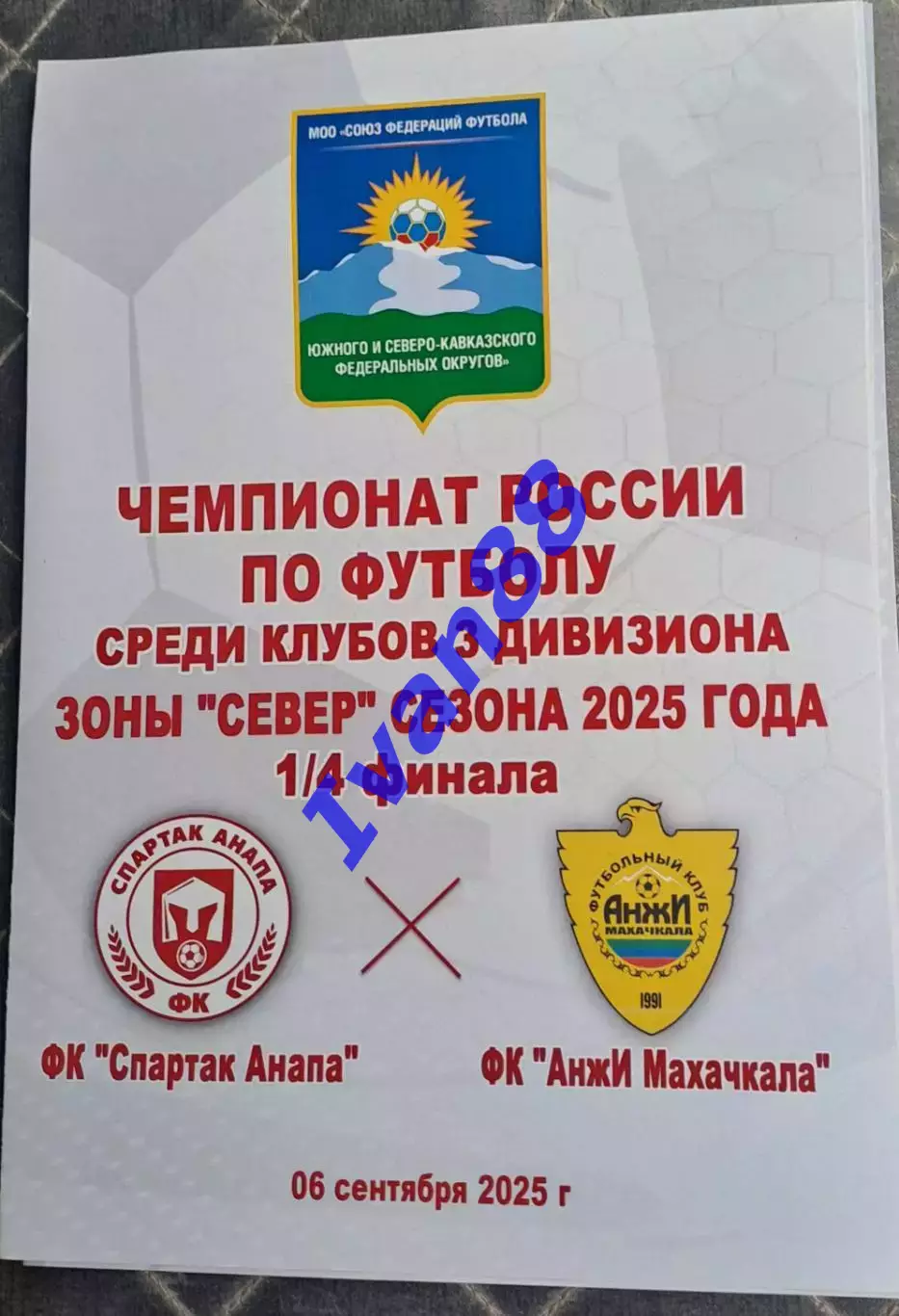 Спартак Анапа - Анжи Махачкала 2025