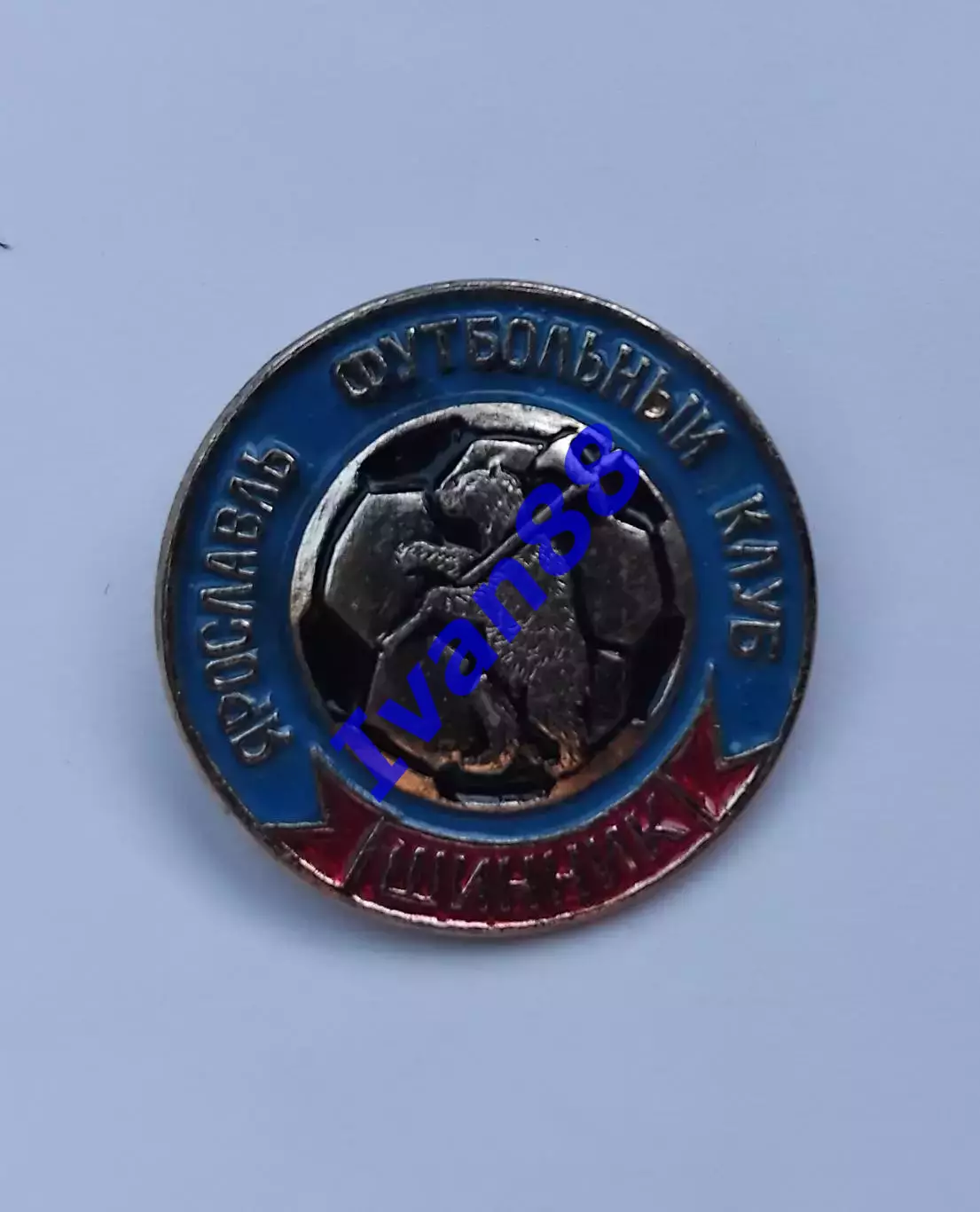 Шинник Ярославль