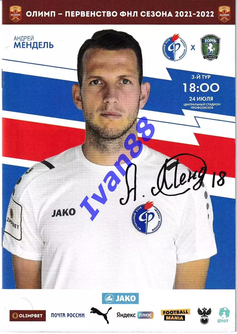 Факел Воронеж - Томь Томск 2021