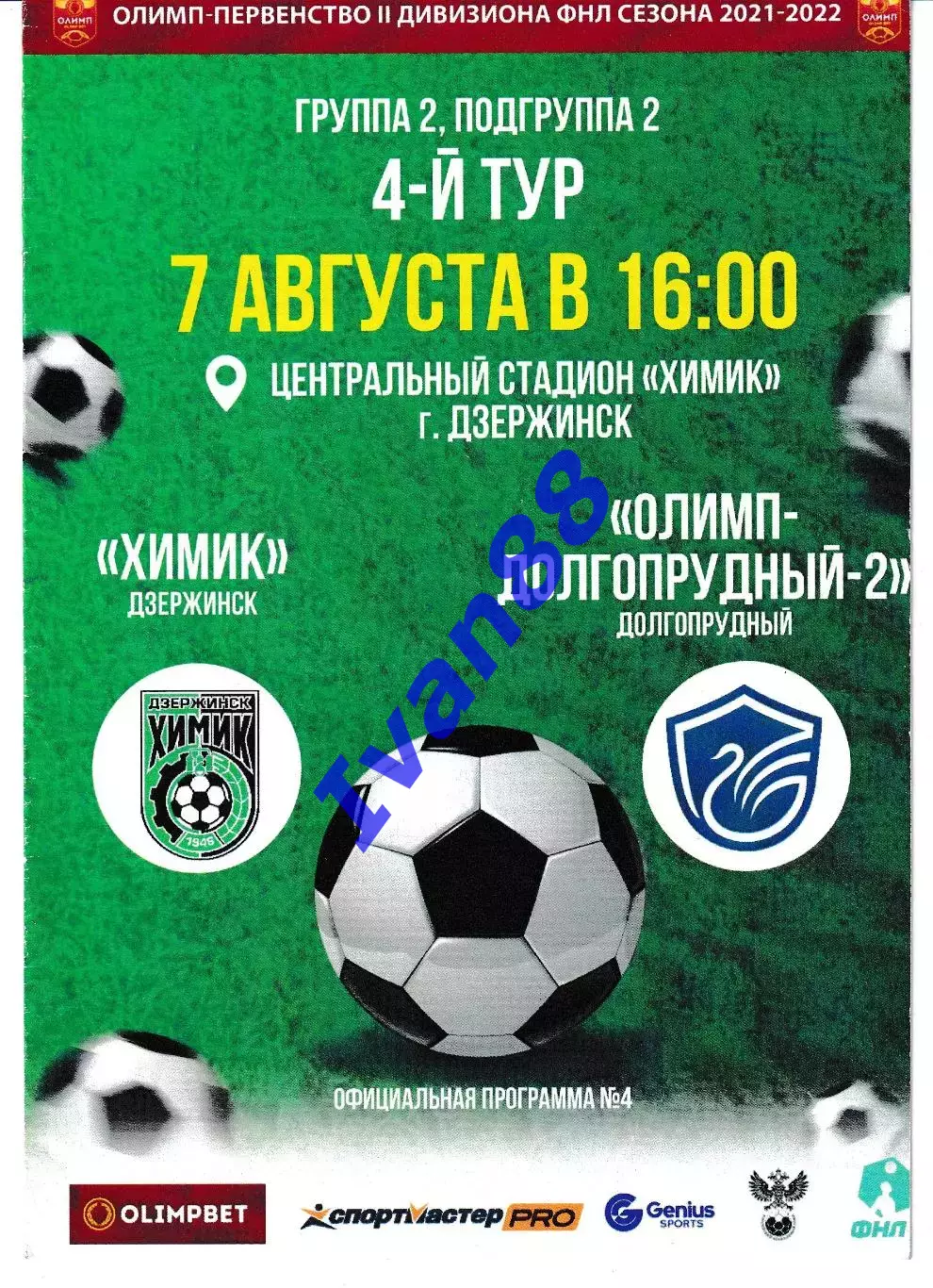 Химик Дзержинск - Олимп-Долгопрудный-2 2021