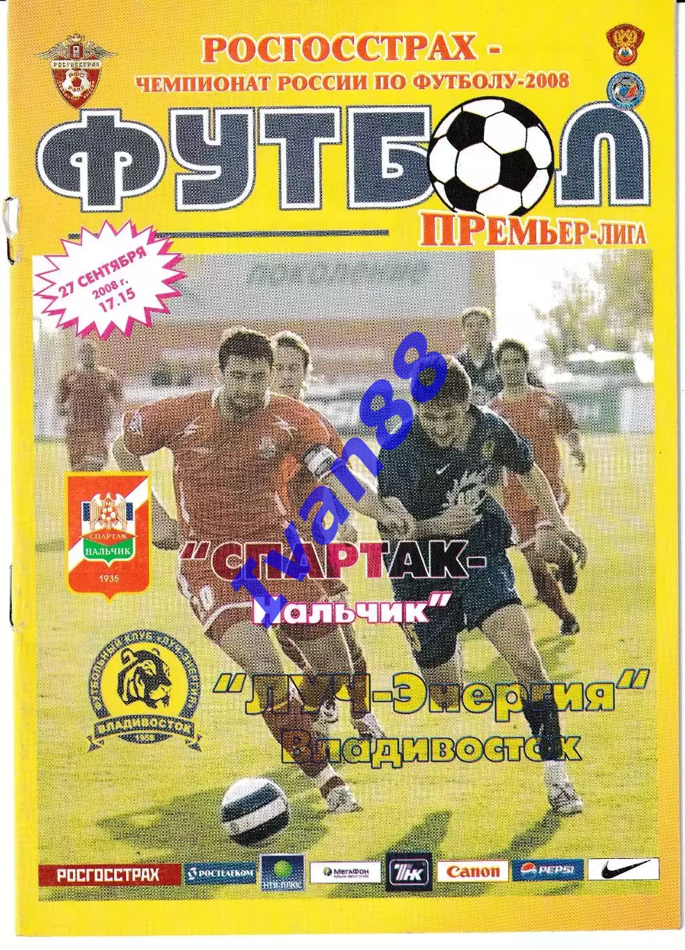 Спартак Нальчик - Луч Владивосток 2008
