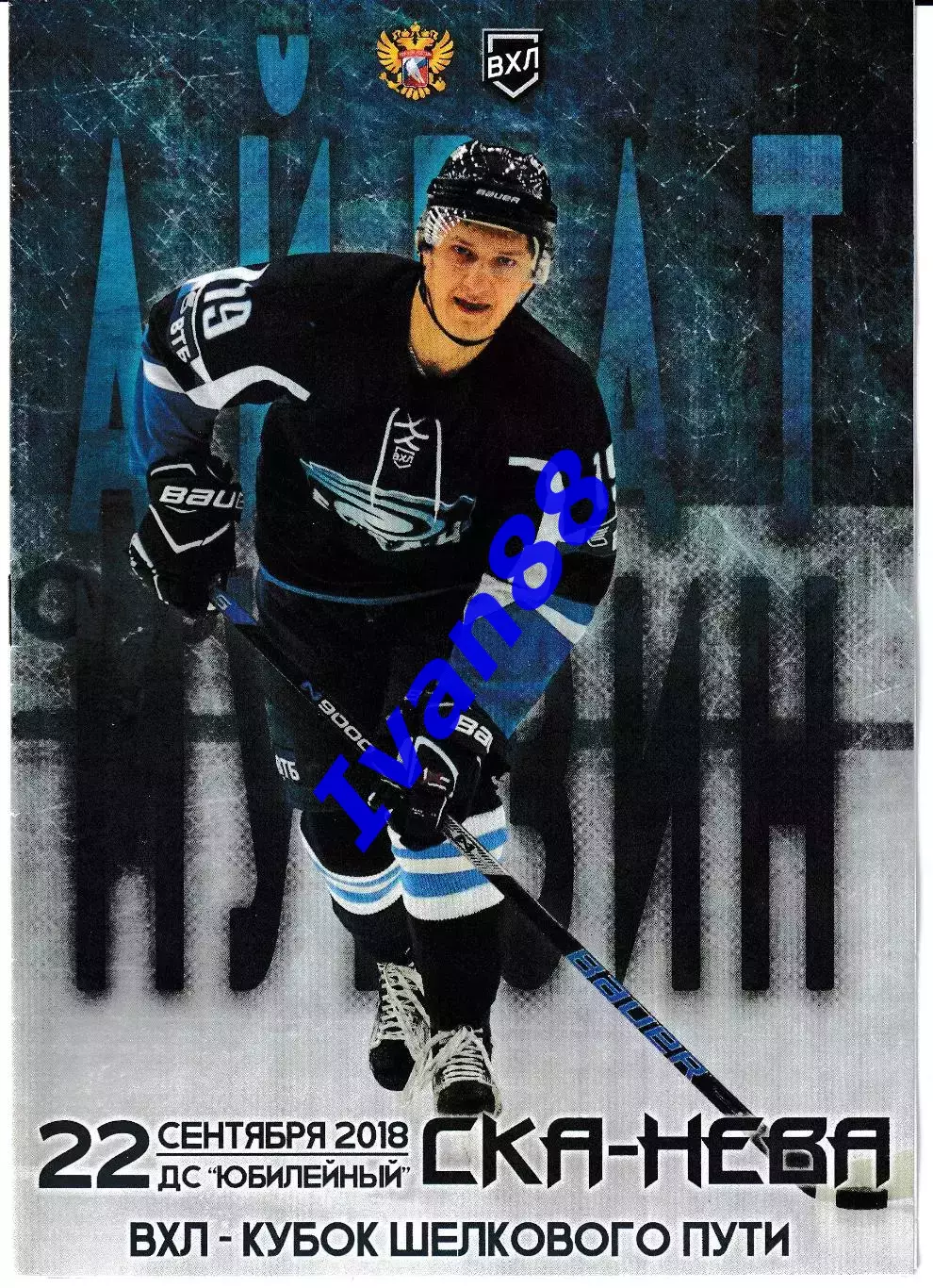 Буран Воронеж - СКА Нева Санкт-Петербург 22 сентября 2018