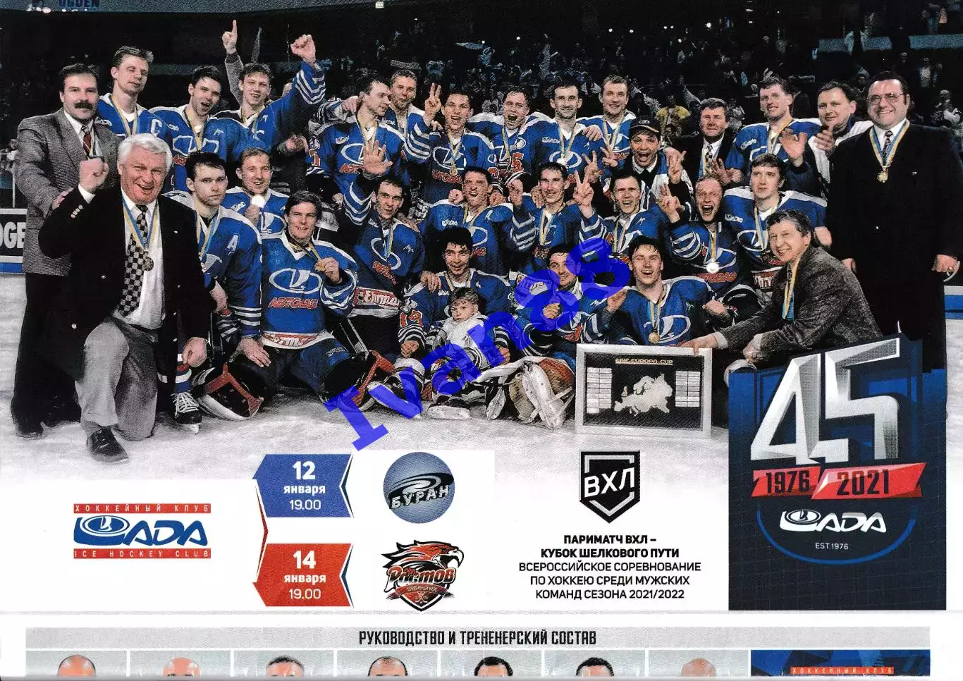 Лада Тольятти - Буран Воронеж, ХК Ростов 12,14 января 2022