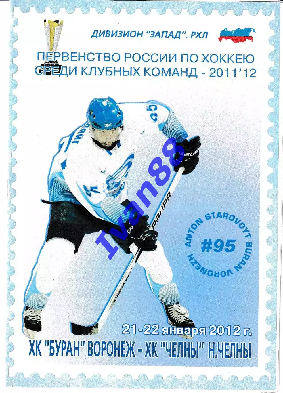 Буран Воронеж - ХК Челны Набережные Челны 21-22 января 2012