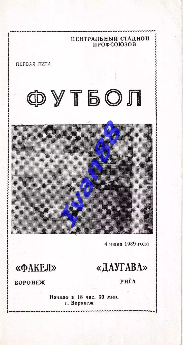 Факел Воронеж - Даугава Рига 1989