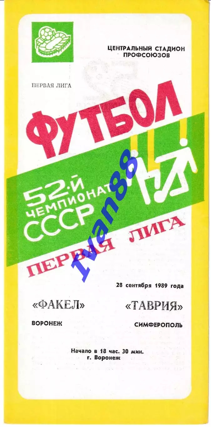 Факел Воронеж - Таврия Симферополь 1989