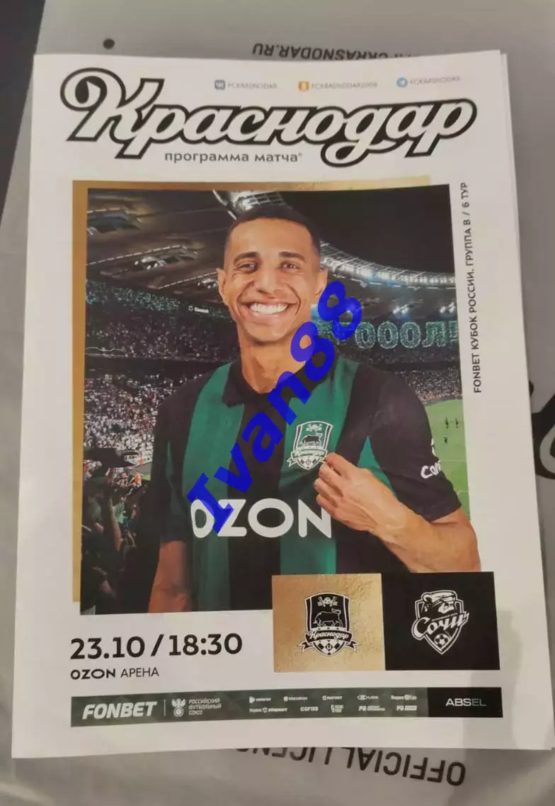 ФК Краснодар - ФК Сочи 23 октября 2025 Кубок России