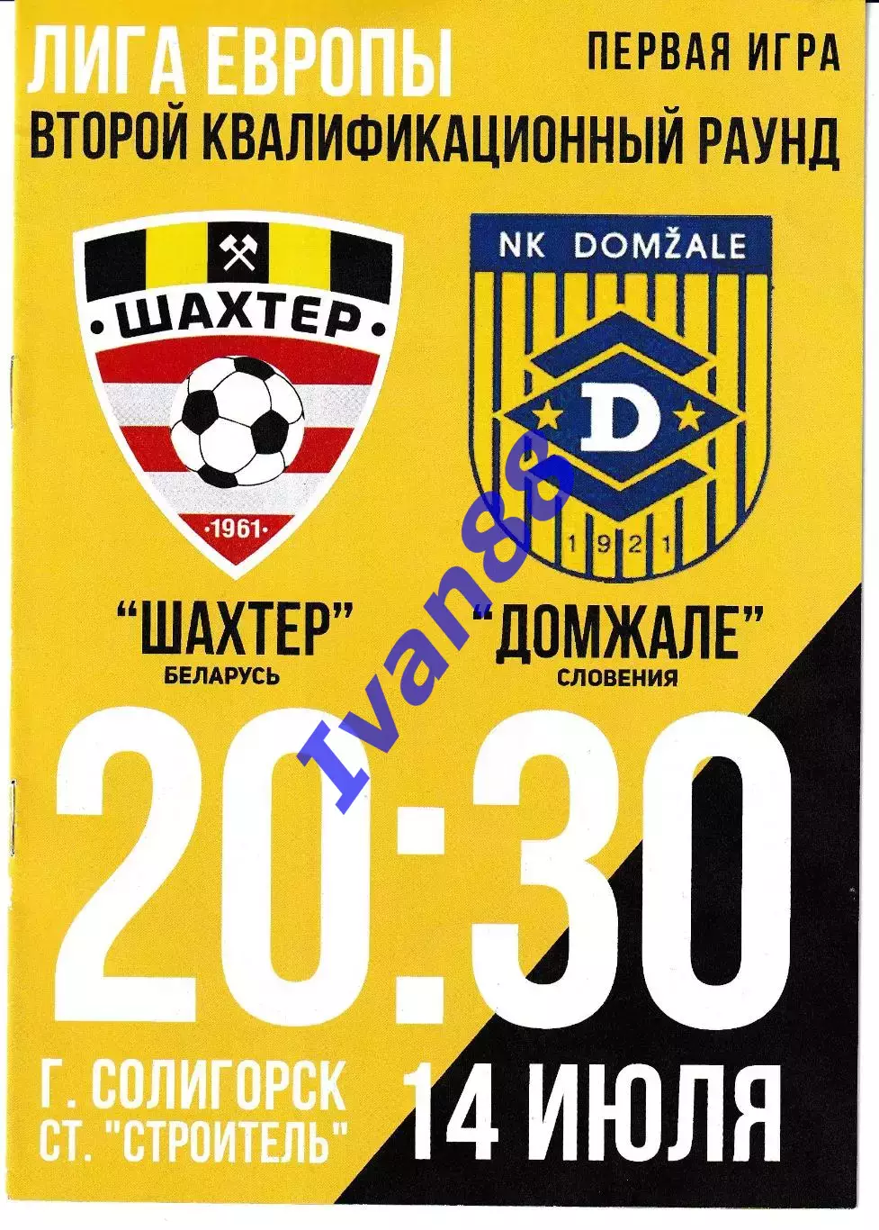 Шахтер Солигорск Беларусь - Домжале Словения 2016