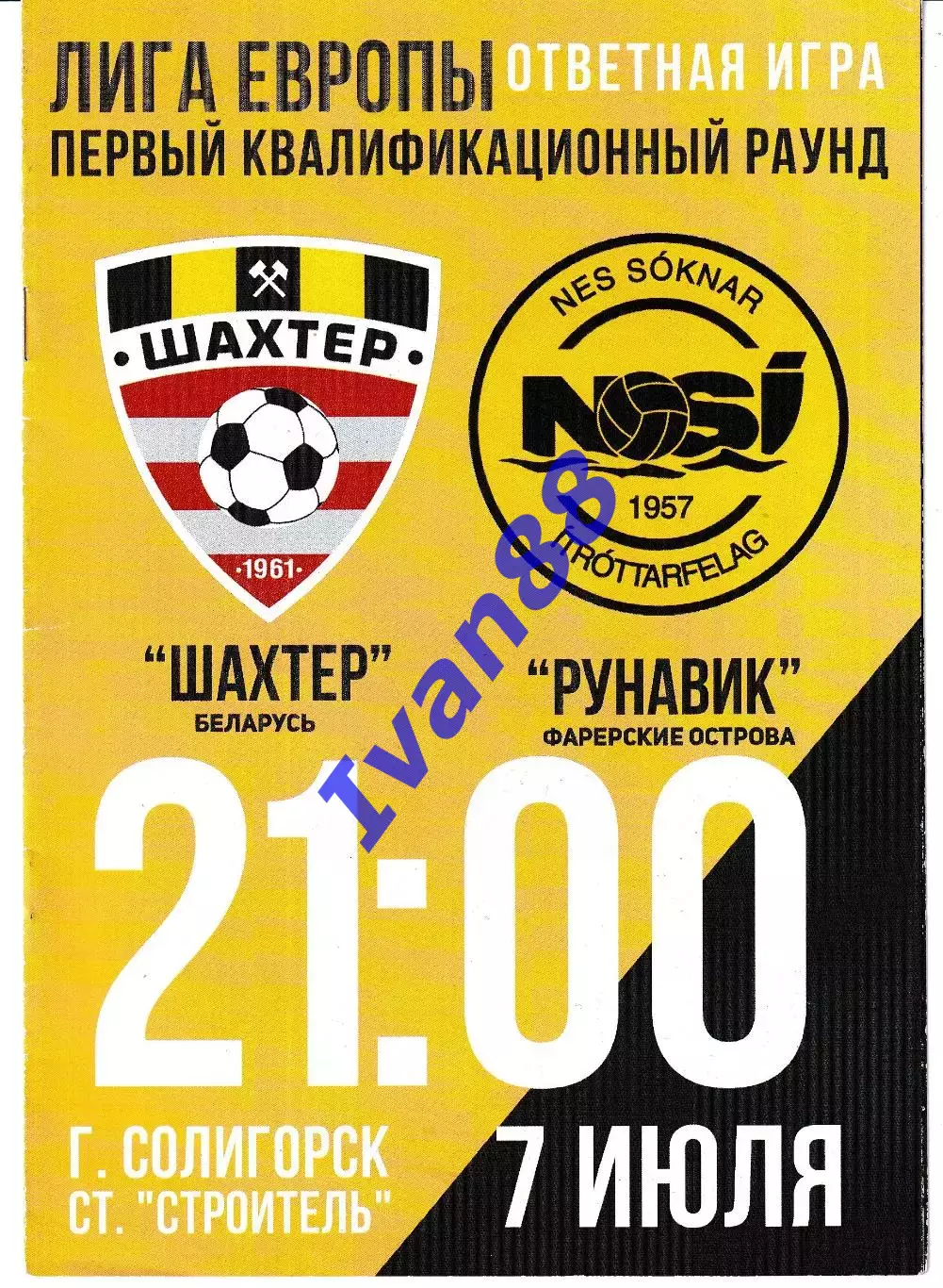 Шахтер Солигорск Беларусь - Рунавик Фарерские острова 2016