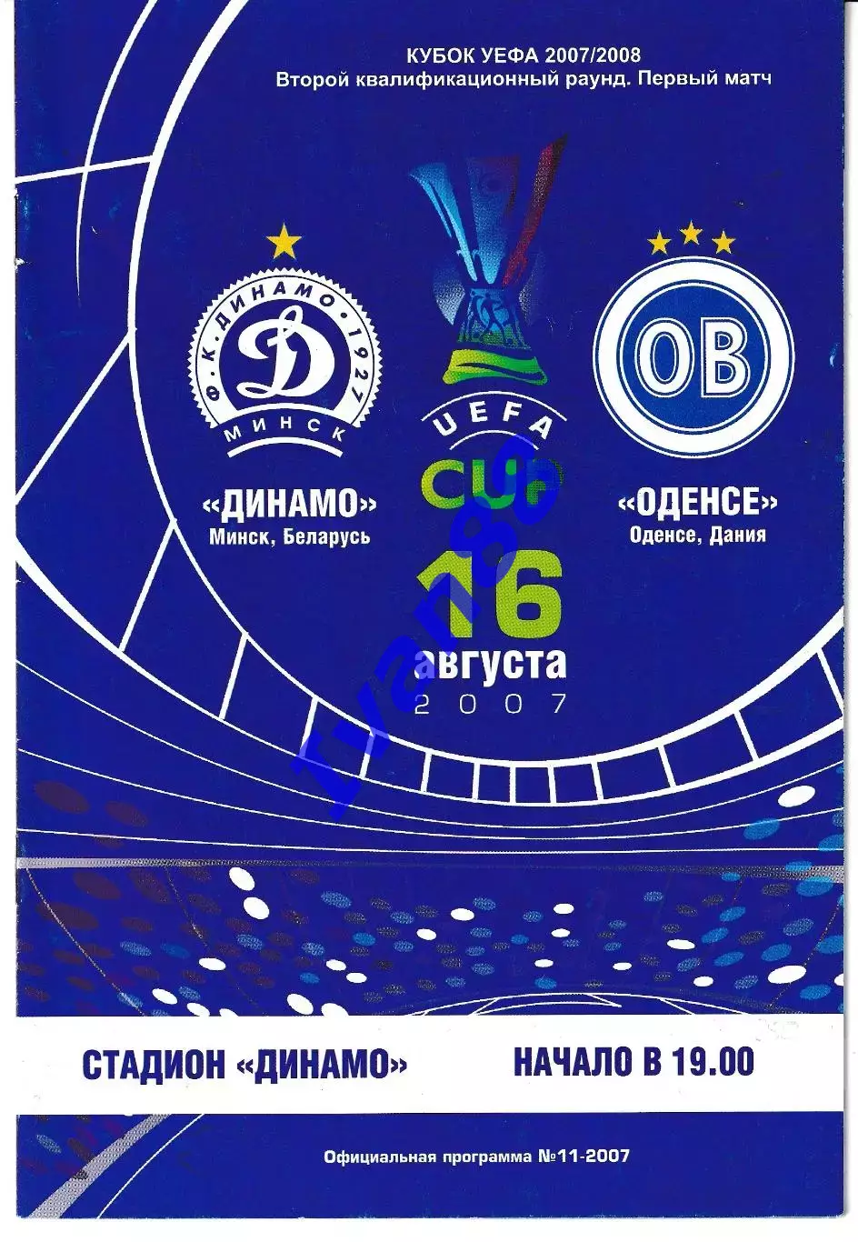 Динамо Минск Беларусь - Оденсе Дания 2007