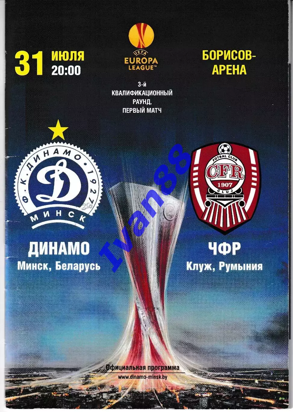 Динамо Минск Беларусь - ЧФР Клуж Румыния 2014