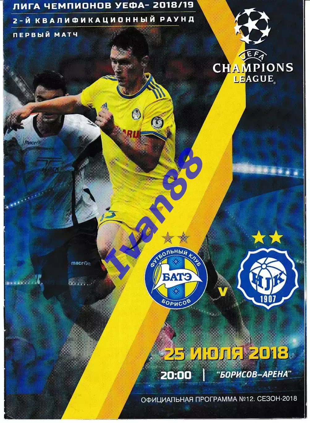 БАТЭ Борисов Беларусь - ХИК Финляндия 2018