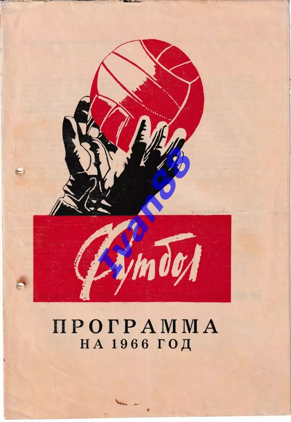 Локомотив Красноярск 1966