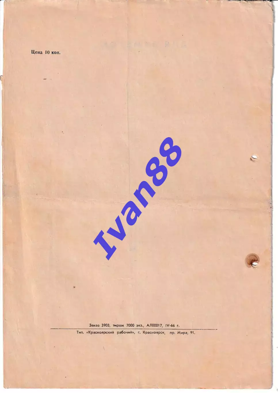 Локомотив Красноярск 1966 1