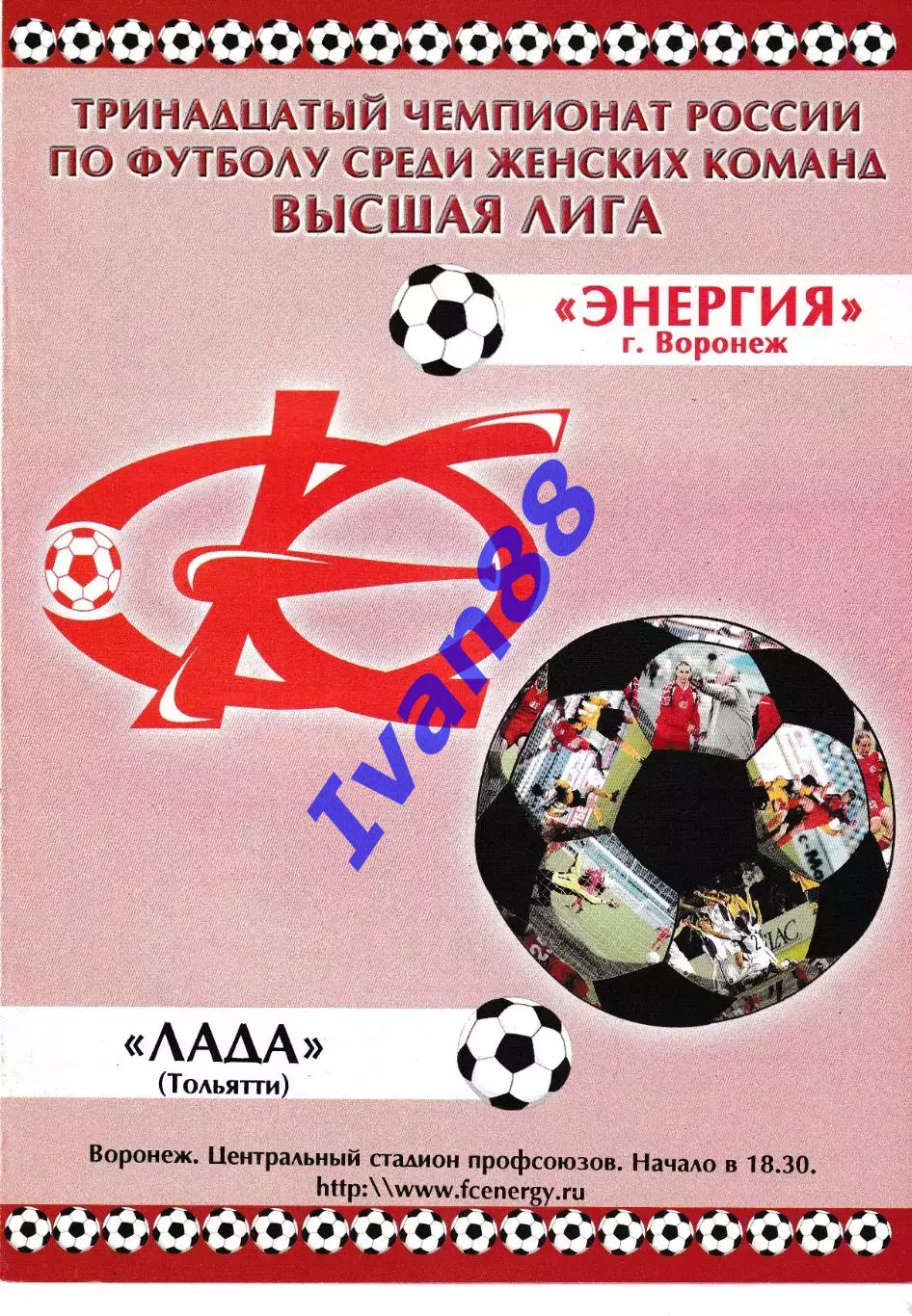 Энергия Воронеж - Лада Тольятти 2004 первый этап