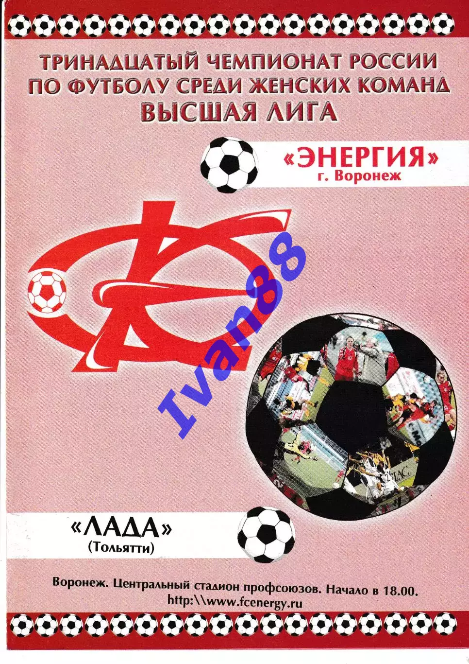 Энергия Воронеж - Лада Тольятти 2004 второй этап